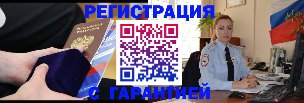 временная регистрация гарантия в Чувашии