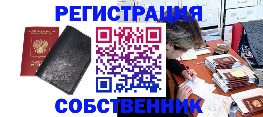 прописка законно в Чувашии