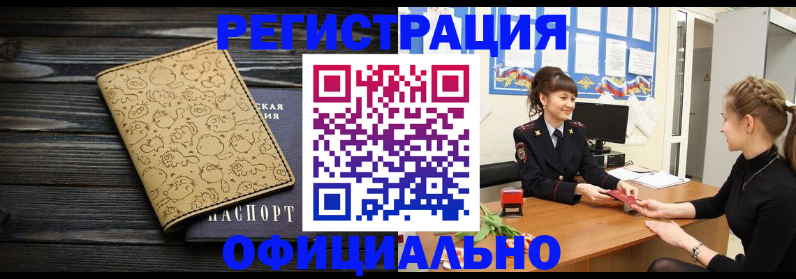 прописка законно в Чувашии