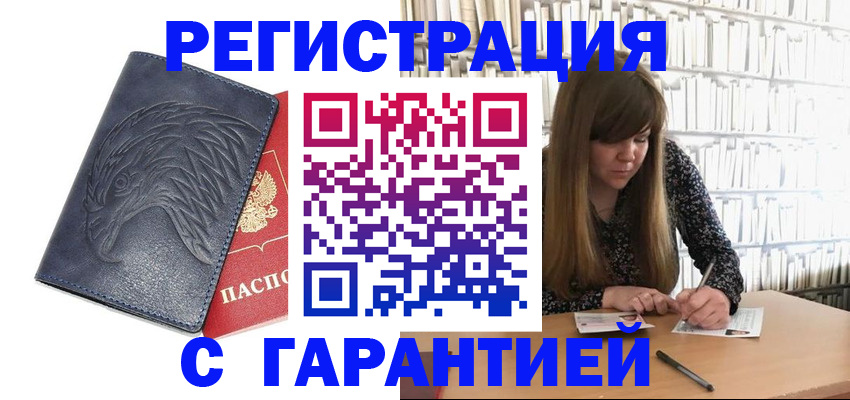 прописка для работы в Чувашии