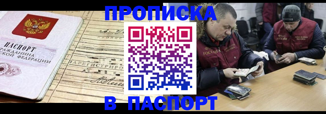 прописка 2025 в Чувашии